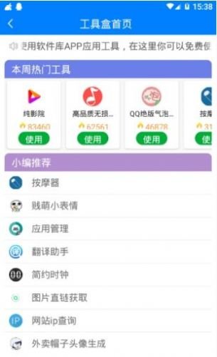 精品软件共享区app官方版图片1