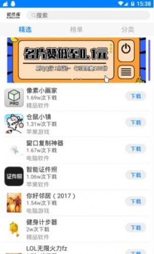 精品软件共享区app官方版图片3