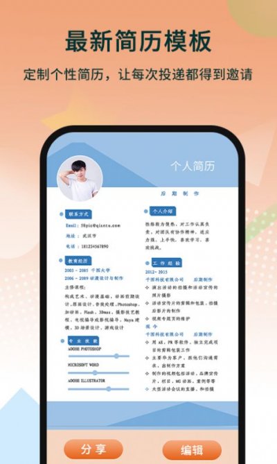 无忧简历制作app官方版图片4