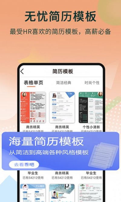 无忧简历制作app官方版图片3