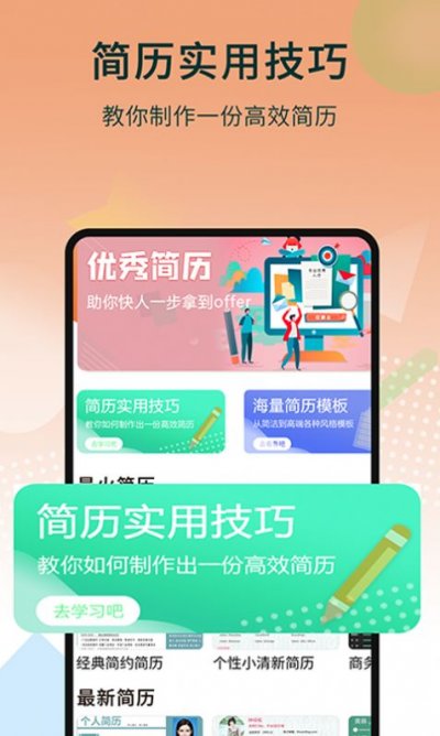 无忧简历制作app官方版图片2