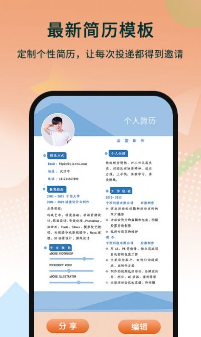 无忧简历制作app官方版图片1