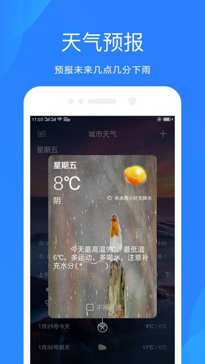 随手天气预报app手机版图片1