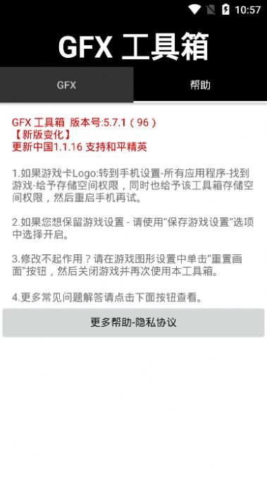 gfxtool工具箱最新版2021更新网站图片5