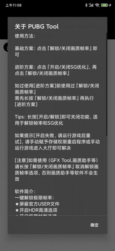 pubgtool.on画质修改器120帧官网最新版图片1