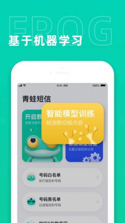 青蛙短信app苹果版图片1