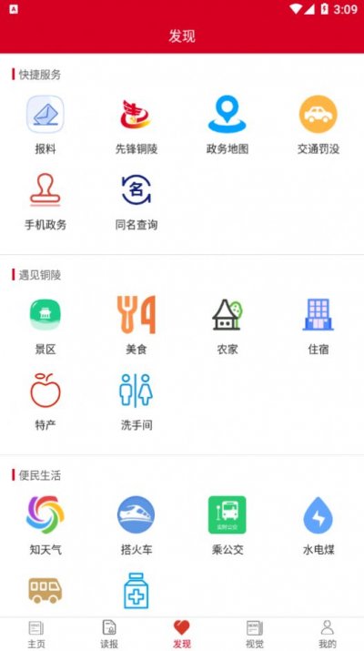 铜陵日报APP官方版图片1