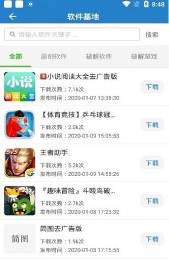 软件合集 lanzous 爬虫ios分享下载图片1