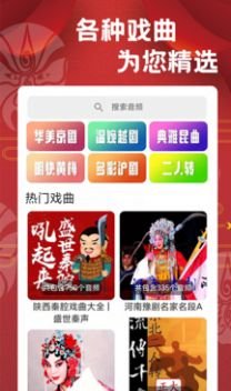 相声戏曲大剧院APP手机版图片1