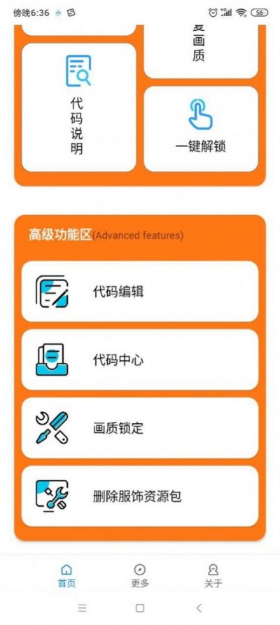 oppo画质助手和平精英120帧无卡顿2.0版本图片1