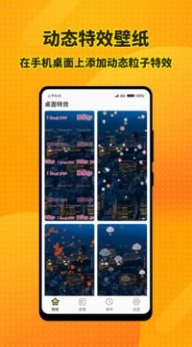 特效桌面小组件app手机版下载图片1
