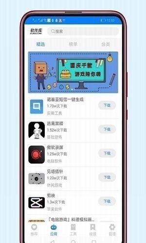 爱鑫软件库合集分享app破解版下载图片1