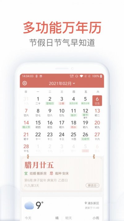 欢喜万年历app安卓版图片1