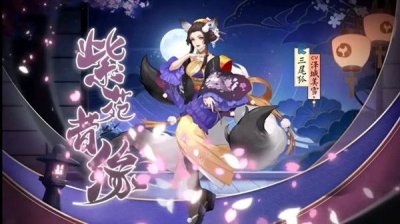 阴阳师四周年皮肤是什么？四周年皮肤外观一览[多图]图片5