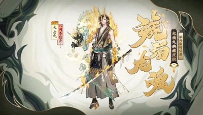 阴阳师四周年皮肤是什么？四周年皮肤外观一览[多图]图片2