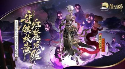 阴阳师9月16日更新了什么？新式神待宵姑获鸟麓铭大岳丸降临百鬼弈[多图]图片1