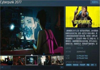 赛博朋克2077steam会和谐吗[多图]图片2