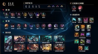 英雄联盟11.2更新内容官方公告 lol11.2版本更新改动介绍[多图]图片2