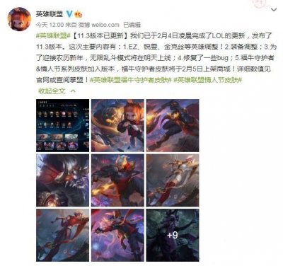 2021英雄联盟lol无限火力2月5日10点正式上线[多图]图片2