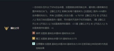 云顶之弈11.4版本更新了什么本内容？11.4具体更新时间介绍[多图]图片3