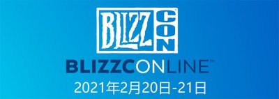 暴雪嘉年华2021直播在哪看？2021暴雪嘉年华直播回放入口一览[多图]图片1