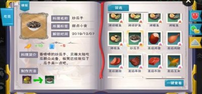 创造与魔法炒瓜子怎么做？炒瓜子食谱配方[多图]图片1