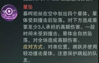 一梦江湖楼兰蜃影副本攻略大全 阿法芙徒博慕柯坦丝打法技巧[多图]图片7