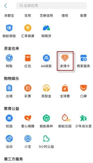 支付宝亲情卡退款退不到亲情卡上是怎么回事?亲情卡退款具体操作说明[多图]图片1