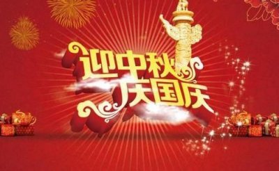 中秋国庆微信祝福语动态图大全汇总，2020微信中秋国庆双节表情包文案分享！[多图]图片2