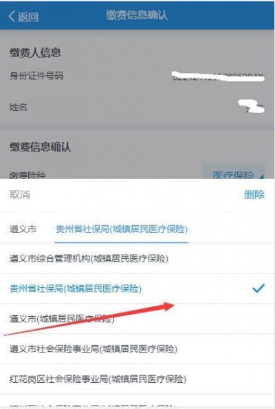 2021贵州城乡居民医疗保险微信怎么交？2021贵州医保缴纳步骤[多图]图片5