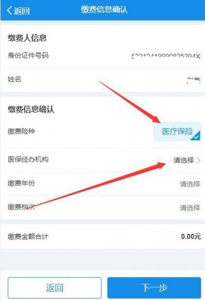 2021贵州城乡居民医疗保险微信怎么交？2021贵州医保缴纳步骤[多图]图片3