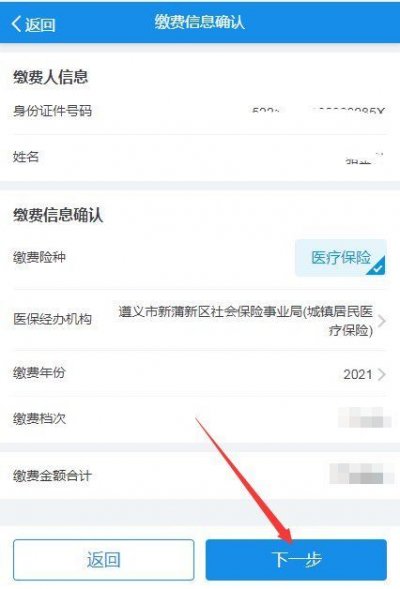 2021贵州城乡居民医疗保险微信怎么交？2021贵州医保缴纳步骤[多图]图片7