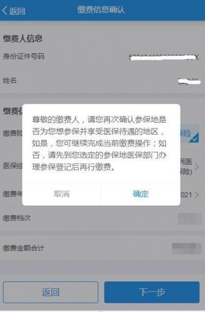 2021贵州城乡居民医疗保险微信怎么交？2021贵州医保缴纳步骤[多图]图片1