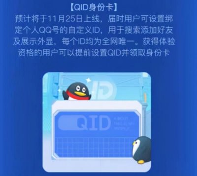 QQ新功能QID是什么？QID设置教程介绍[多图]图片1