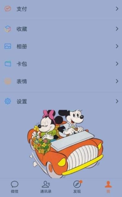 微信米老鼠主题怎么设置？微信米老鼠主题怎么弄[多图]图片1