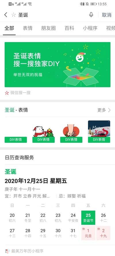 微信2020圣诞专属表情怎么定制？微信圣诞专属表情自定义定制方法[多图]图片2