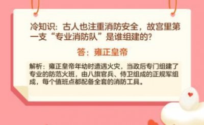 古人也注重消防安全蚂蚁庄园 故宫第一专业消防队是谁组建的蚂蚁庄园[多图]图片3