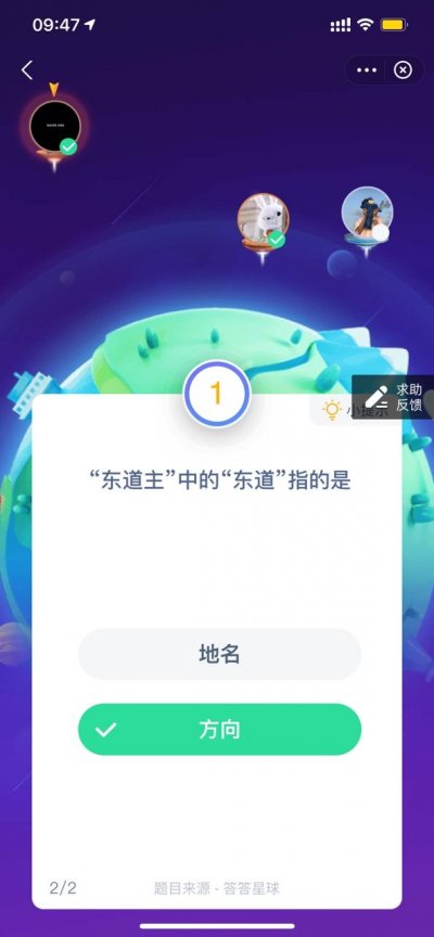 东道主中的东道指的是什么？东道指的什么蚂蚁庄园答案[多图]图片1