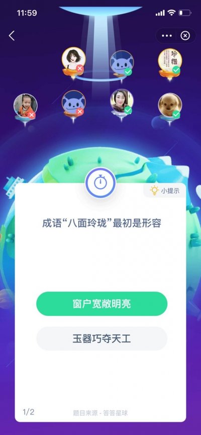 成语八面玲珑的原意是什么？成语八面玲珑原意是形容蚂蚁庄园最新答案[多图]图片1