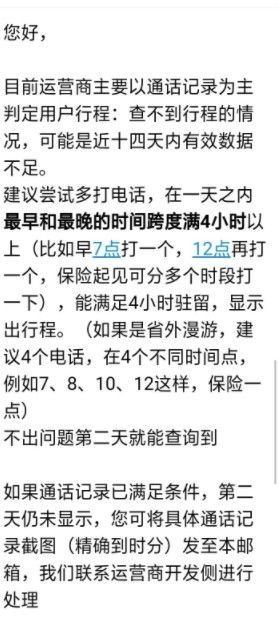 通信行程卡找不到行程数据怎么办？通信行程卡怎么记录行程的？[多图]图片2