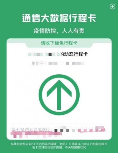 通信行程卡找不到行程数据怎么办？通信行程卡怎么记录行程的？[多图]图片3