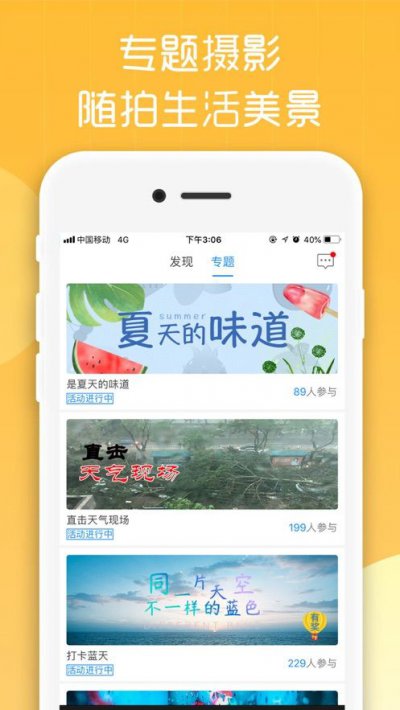 最美天气app截图3