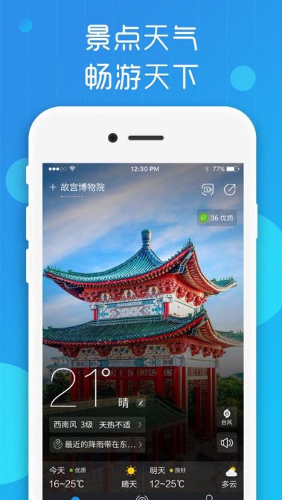 最美天气app截图2