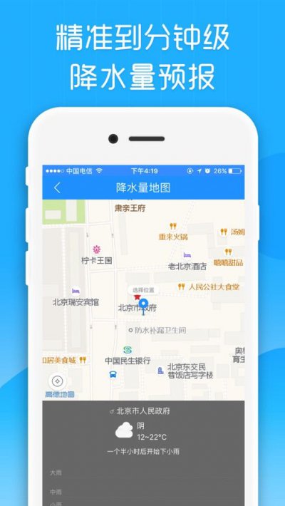 最美天气app截图1