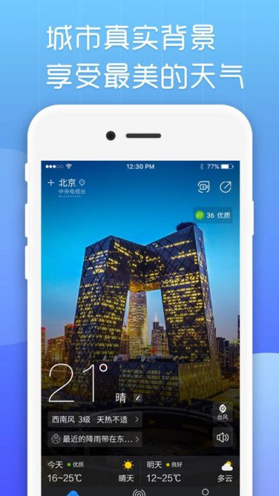 最美天气APP官方手机最新版图片1