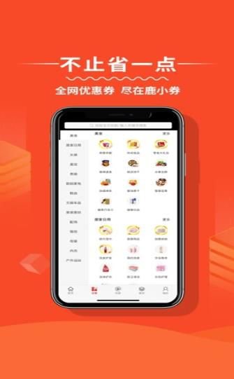 鹿小券app截图2