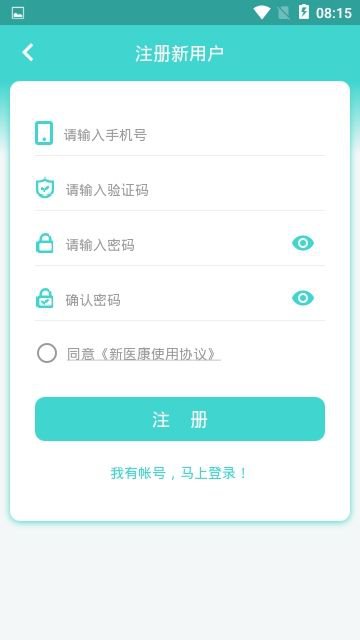 新医康APP截图3