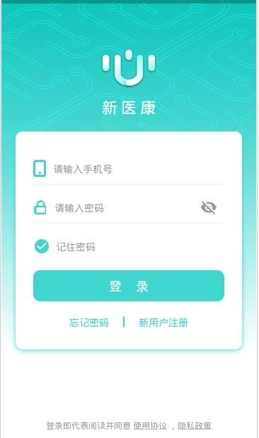 新医康APP截图1