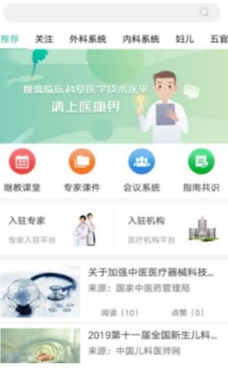 新医康APP安卓版图片1