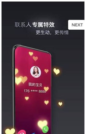 快来电app截图2